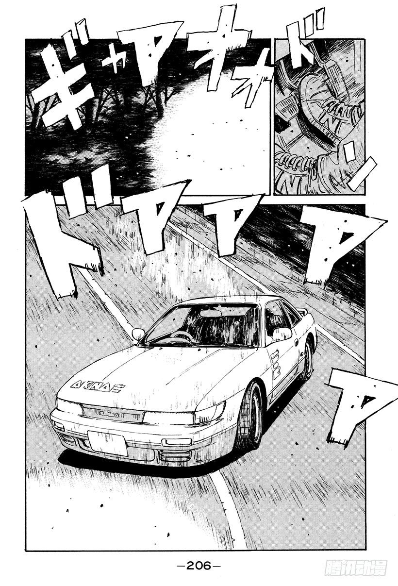 头文字d动漫第一部国语版漫画,Vol.32 疯狂生死战4图