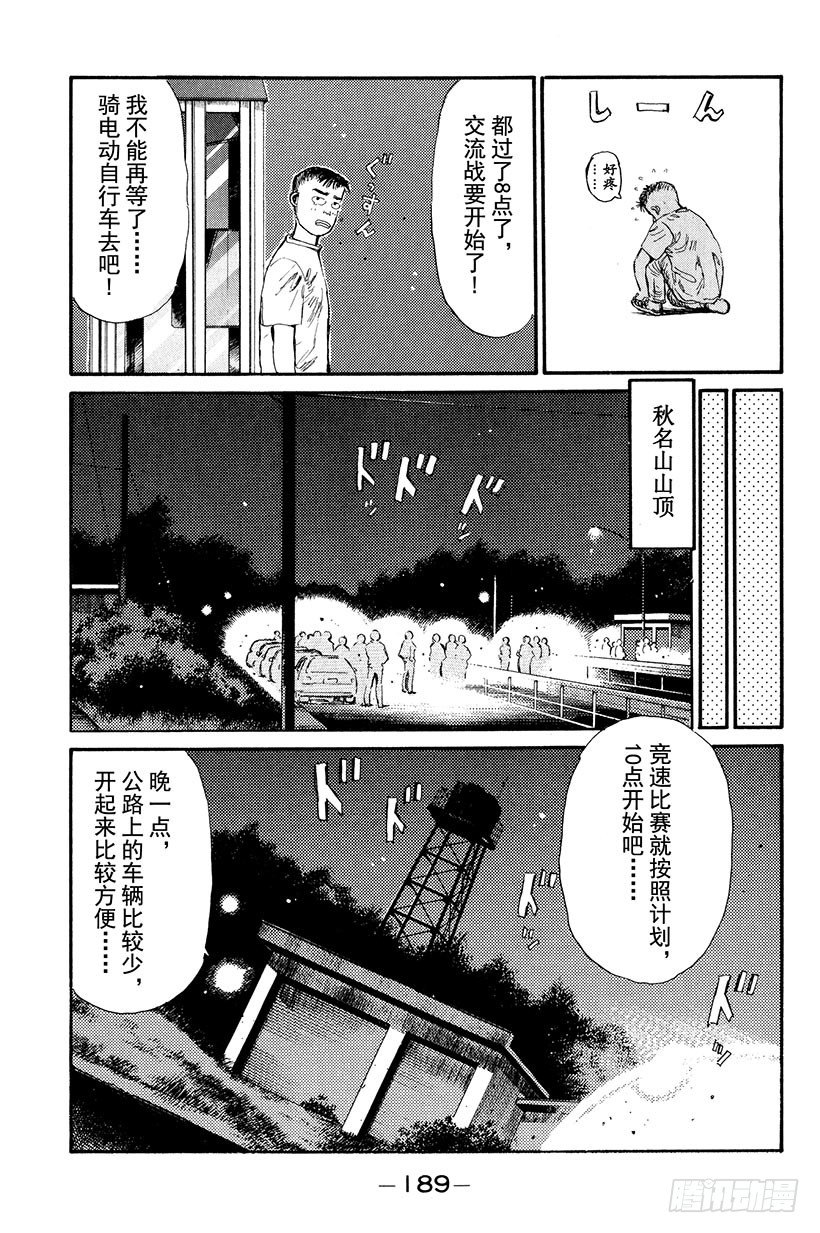 头文字d最燃歌曲漫画,Vol.9 听！！4A-G的吼声5图