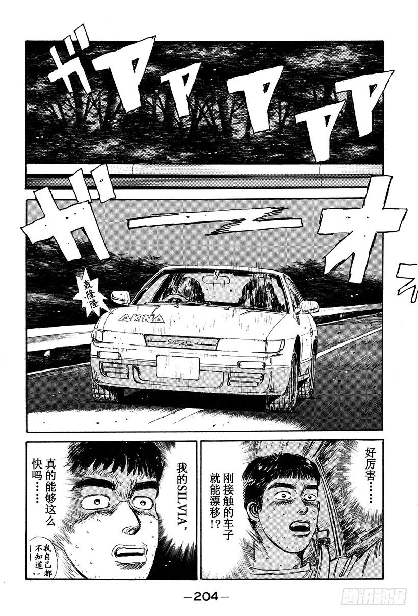 头文字d动漫第一部国语版漫画,Vol.32 疯狂生死战2图