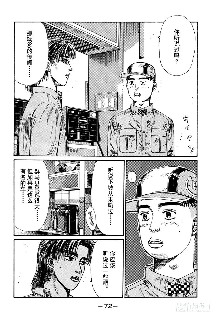 头文字d国语版漫画,Vol.126 左右为难2图