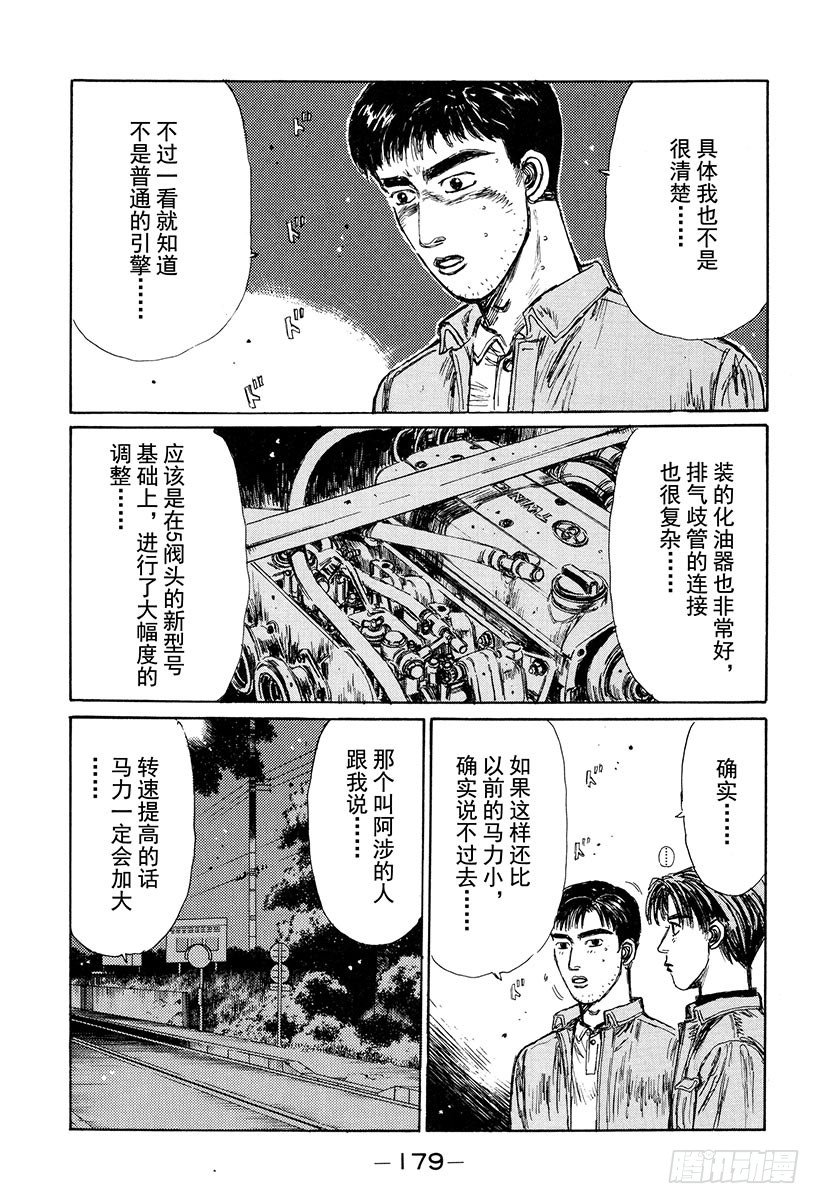 头文字DFinalStage动漫漫画,Vol.132 紧张的黎明3图