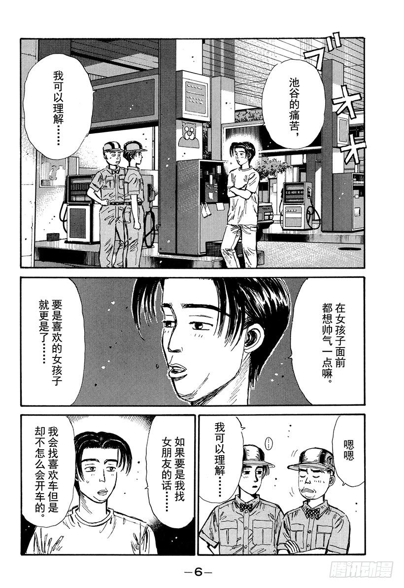 头文字d续作myghost第二季漫画,Vol.55 为了你我什么都愿意5图
