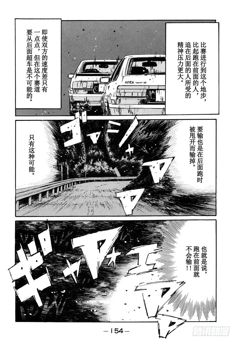 头文字d第二部台配国语版漫画,Vol.142 最终决战4图