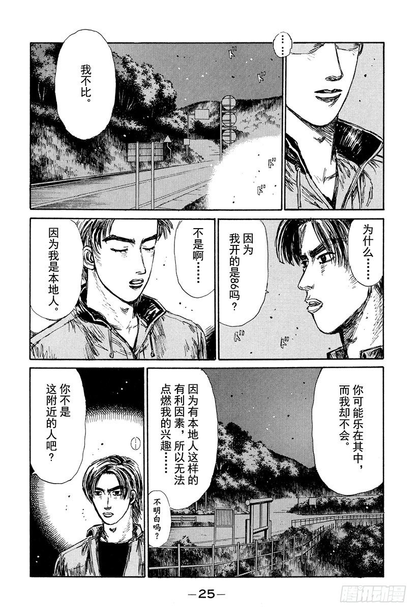 头文字d中谁被称为钣金王漫画,Vol.123 启介VS.阿涉！5图