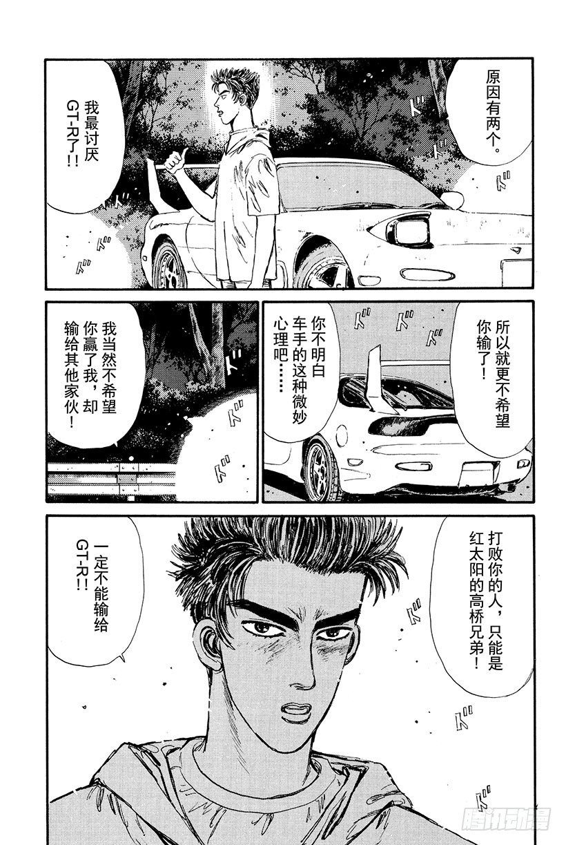 头文字D漂移视频漫画,Vol.19 我才不怕GT-R！3图