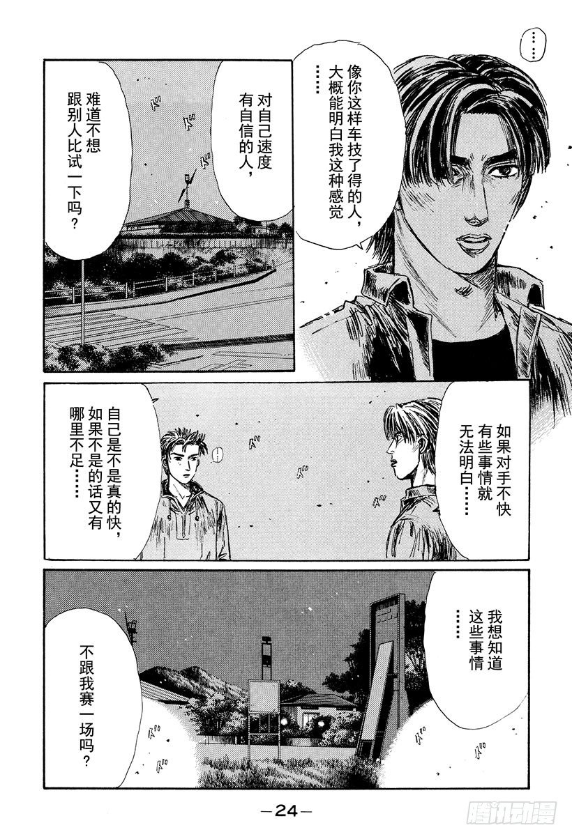 头文字d中谁被称为钣金王漫画,Vol.123 启介VS.阿涉！4图
