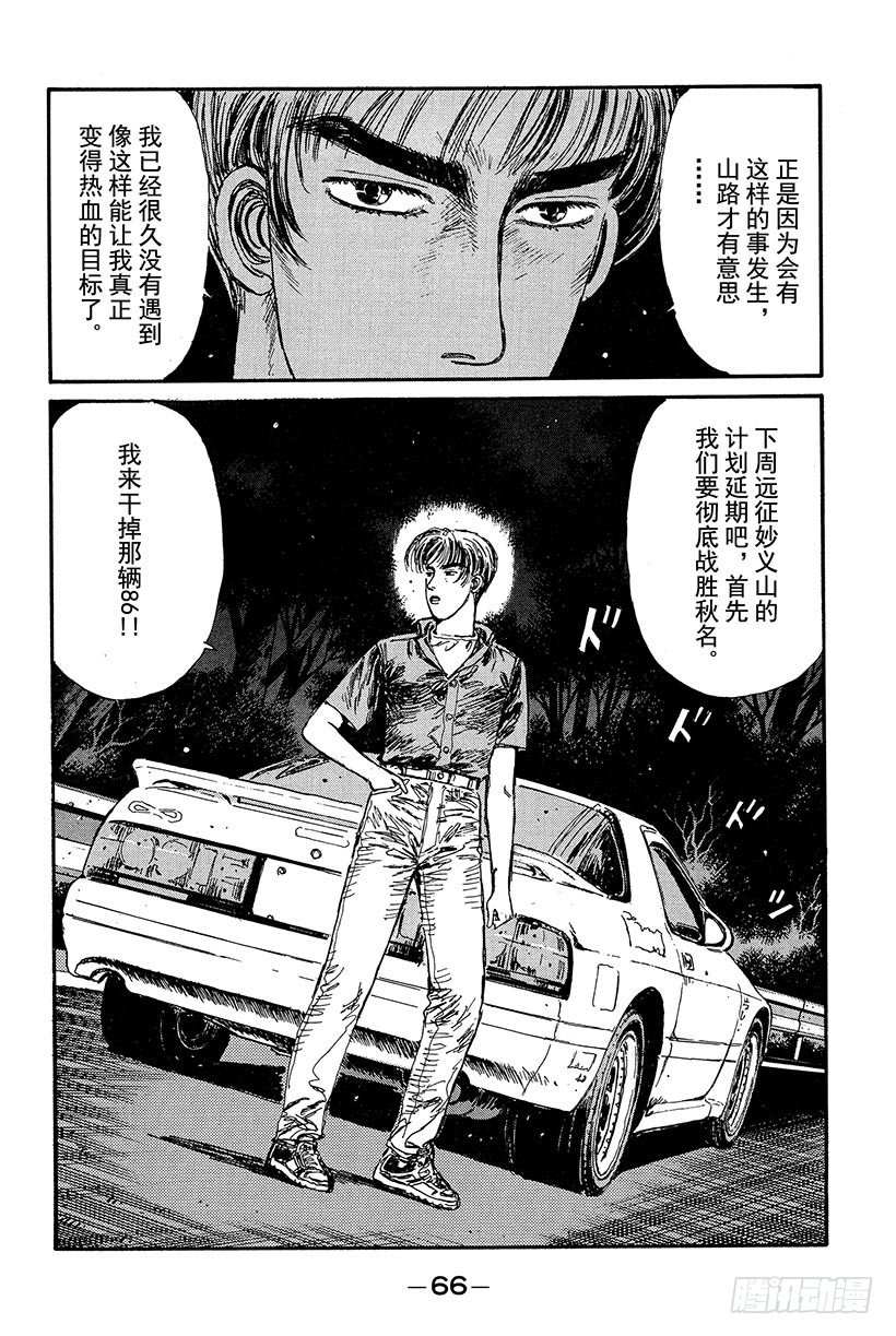 头文字D漂移视频漫画,Vol.14 海好广阔，好大啊4图