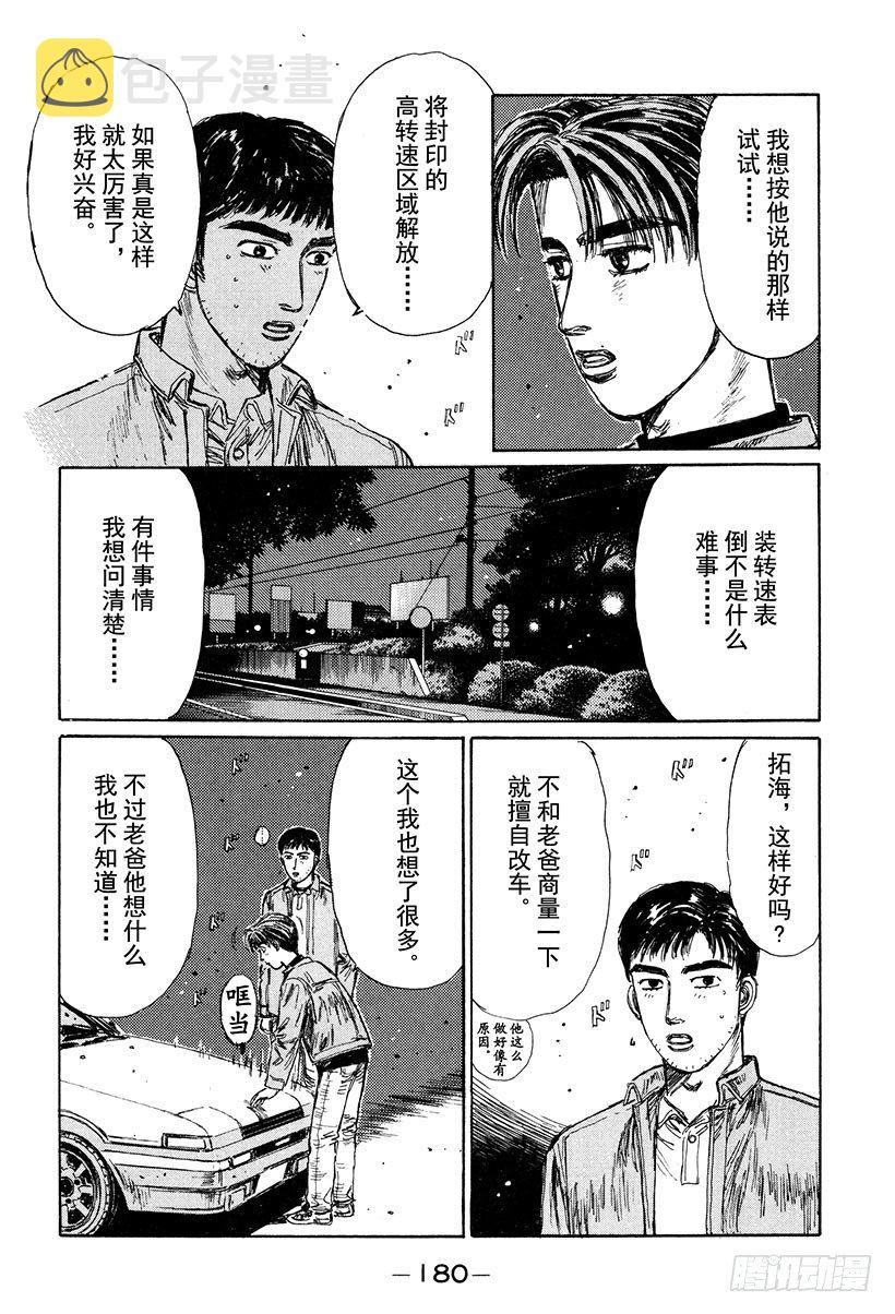 头文字DFinalStage动漫漫画,Vol.132 紧张的黎明4图