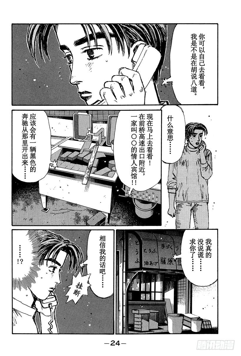 头文字d精彩片段漫画,Vol.100 震惊的一幕 前往2图
