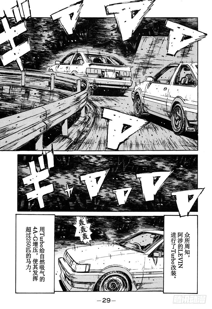 头文字D漂移视频漫画,Vol.135 旋转吧 突贯Tu5图