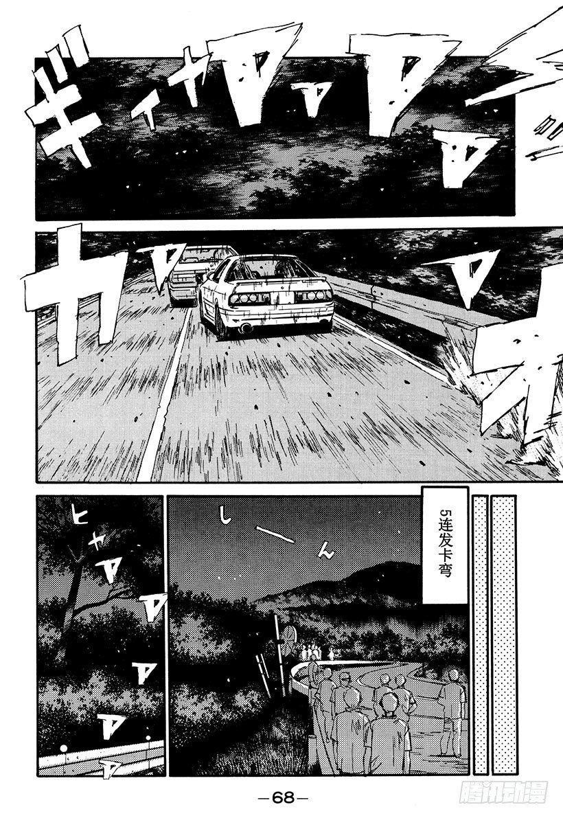 头文字d续集mf ghost第二季在线观看漫画,Vol.47   痛恨的转向不足4图