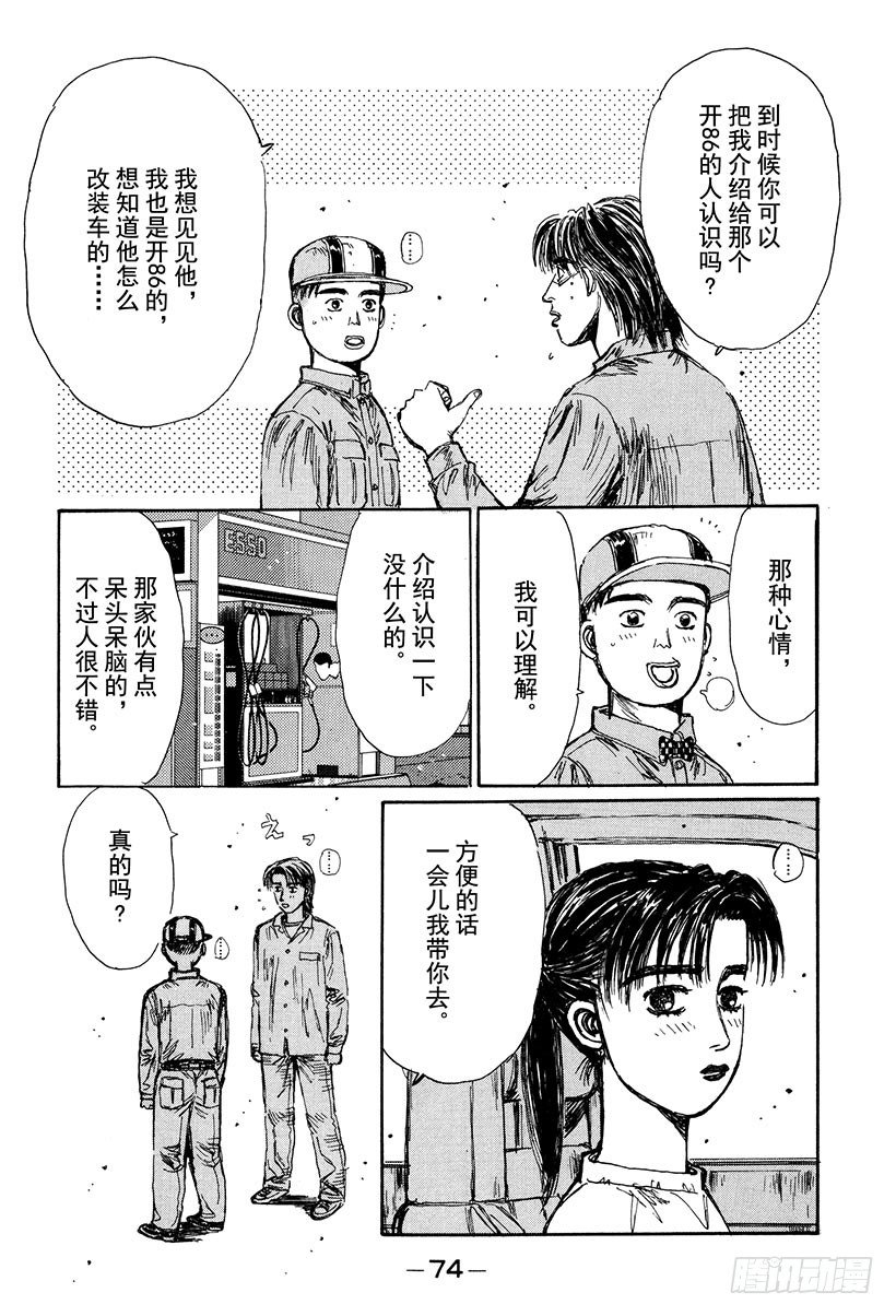 头文字d国语版漫画,Vol.126 左右为难4图