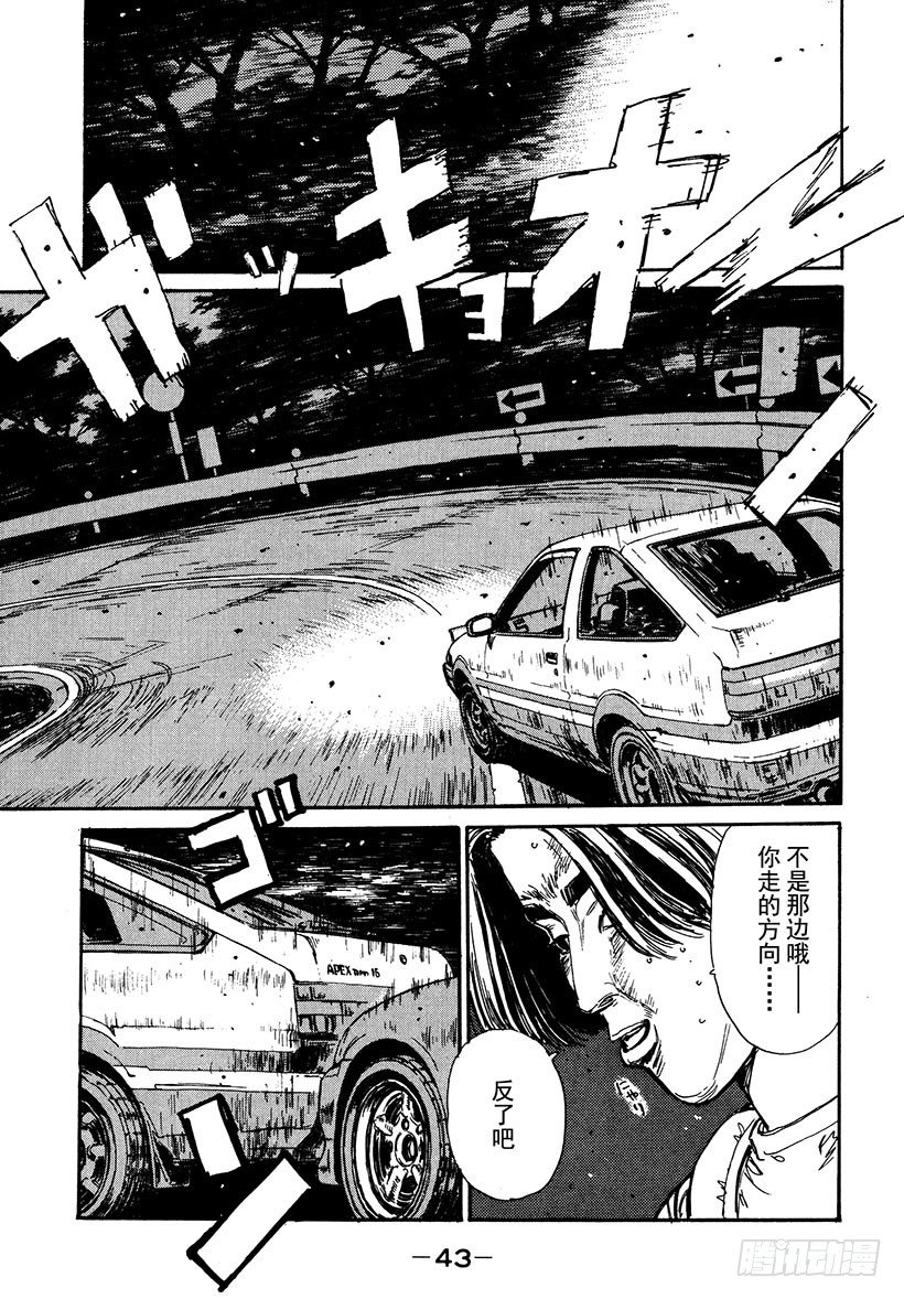 头文字D虐心片段漫画,Vol.35 反击！！下坡的真髓1图