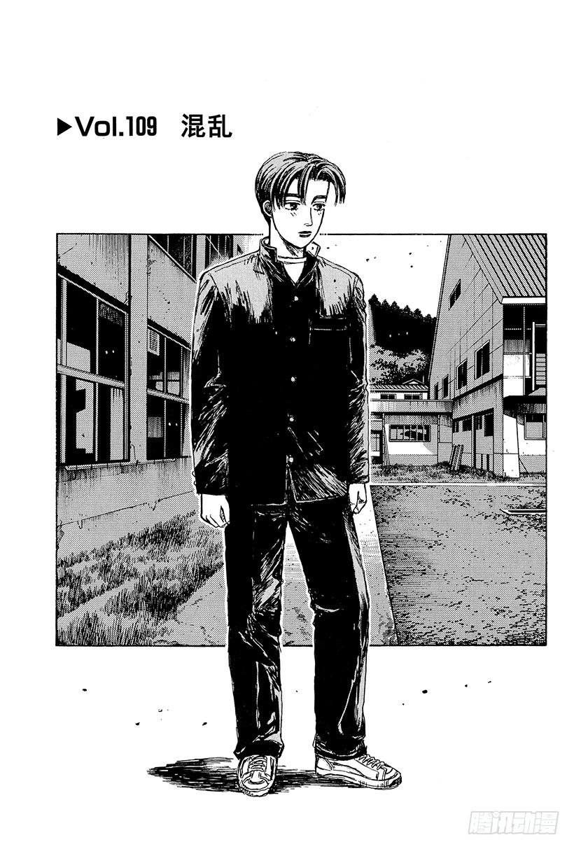 头文字d街机漫画,Vol.109 混乱1图
