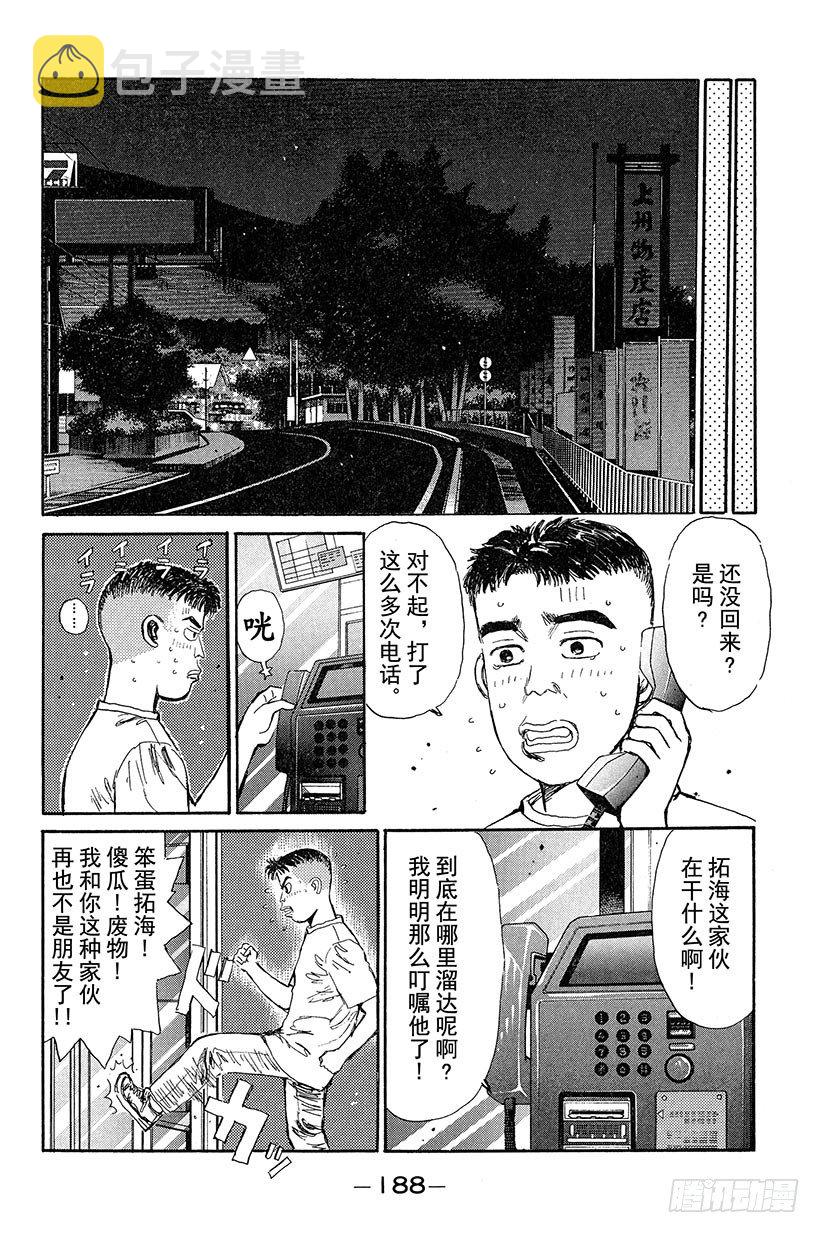 头文字d最燃歌曲漫画,Vol.9 听！！4A-G的吼声4图