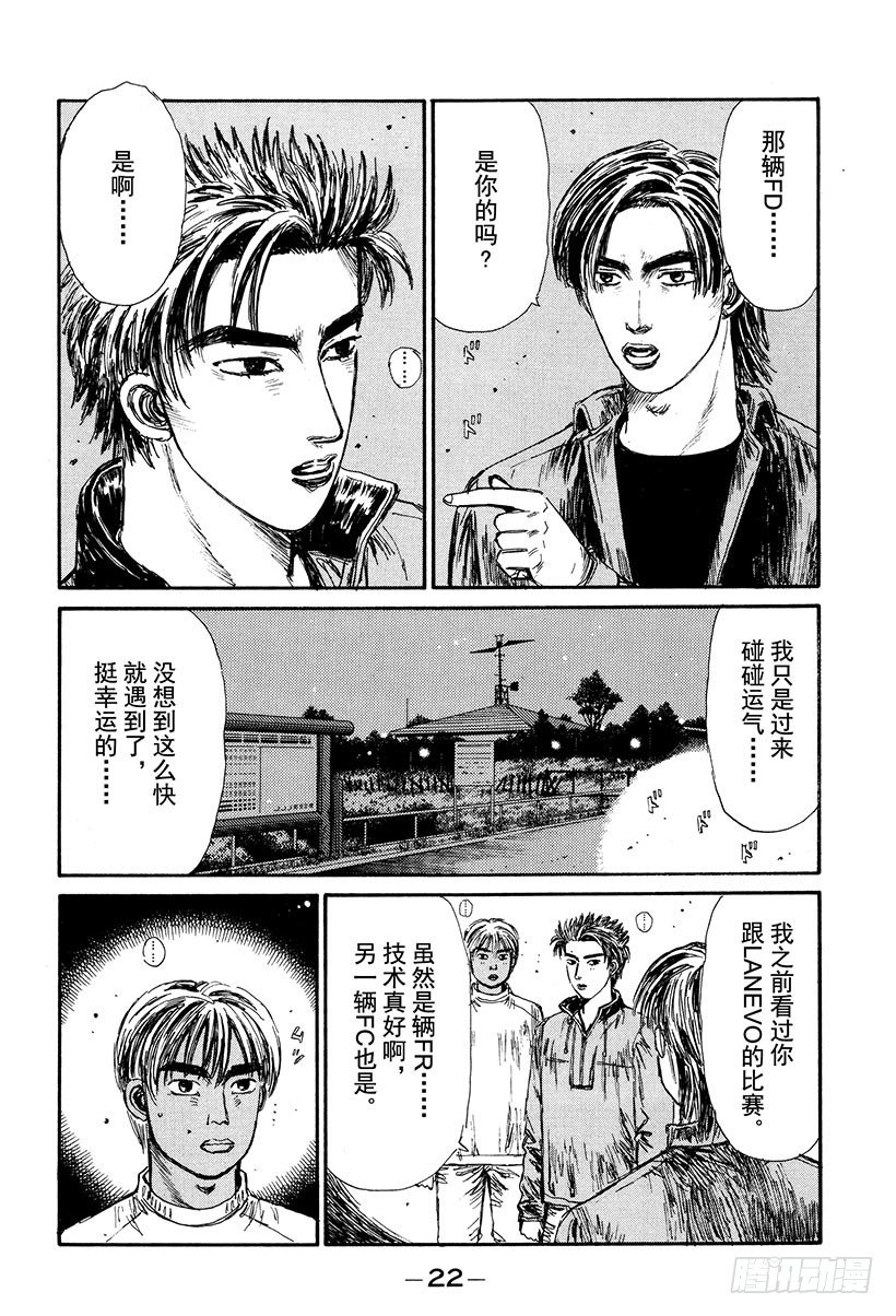 头文字d中谁被称为钣金王漫画,Vol.123 启介VS.阿涉！2图