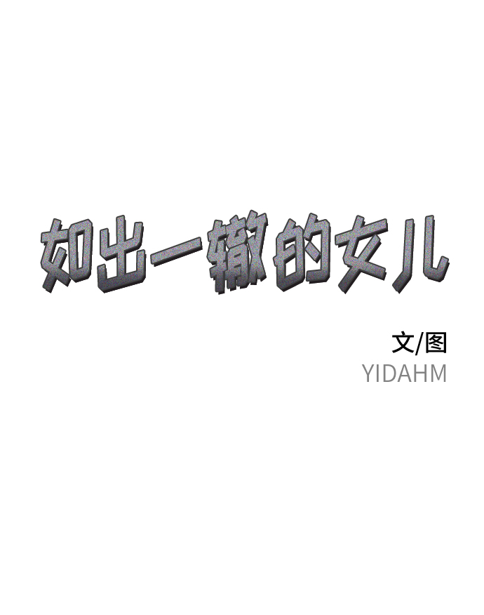 如出一辙是褒义词吗漫画,第11话3图