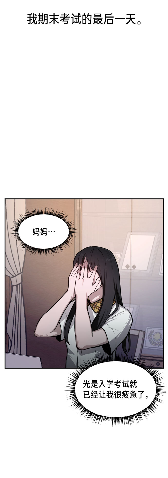 如出一辙的女儿视频漫画,第17话4图