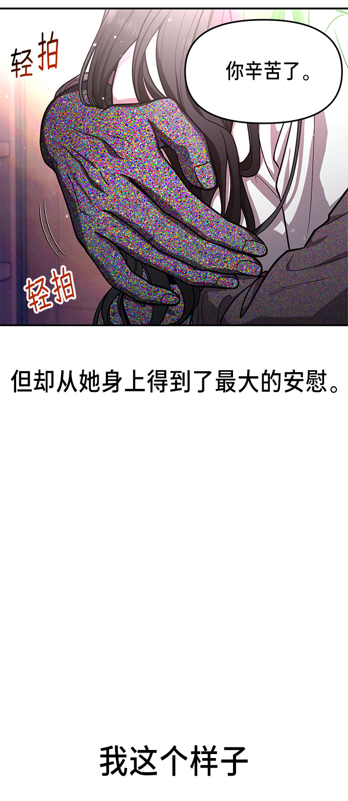 如出一辙的女儿刘率漫画,第34话5图