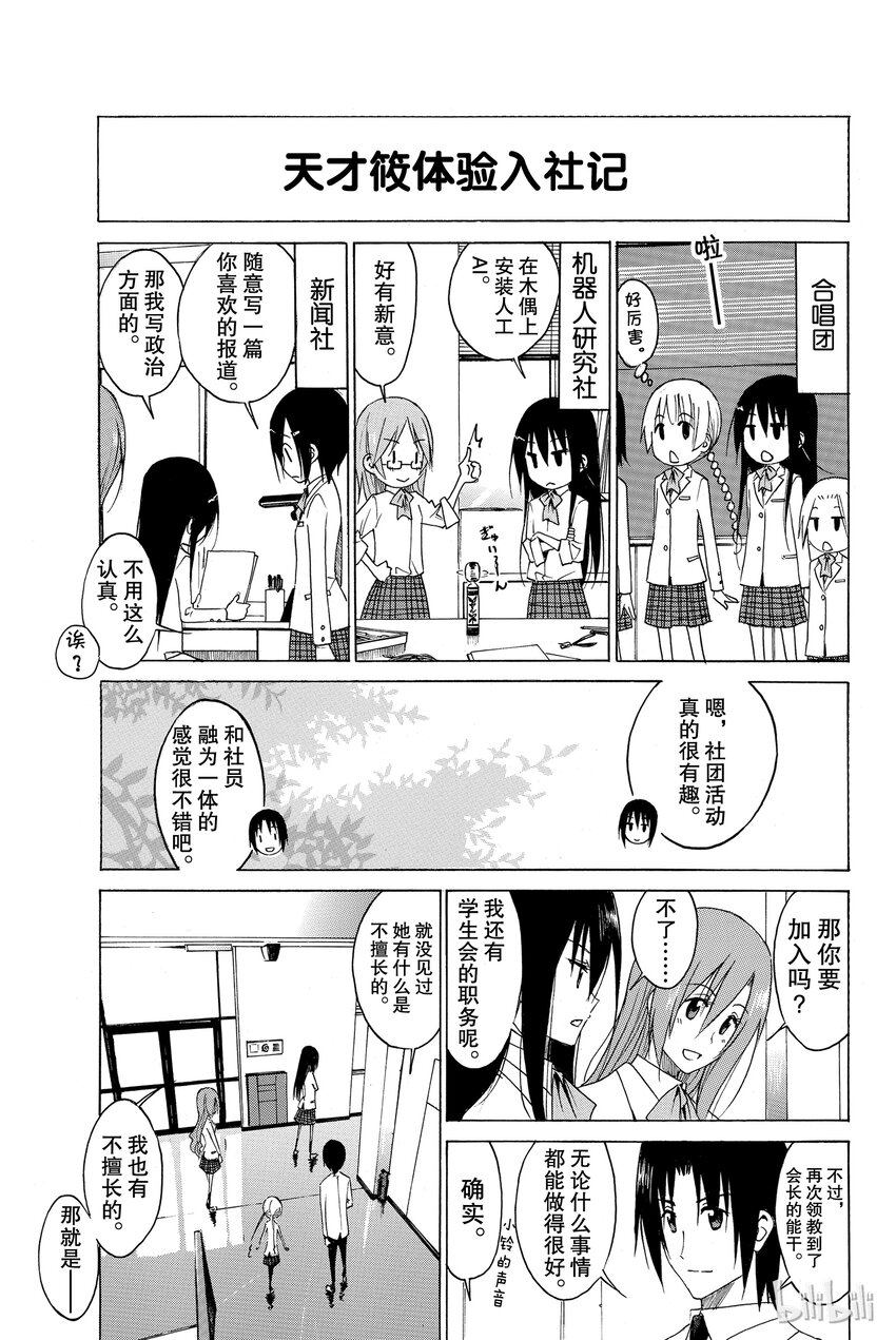 樱都学院节奏榜漫画,番外3图