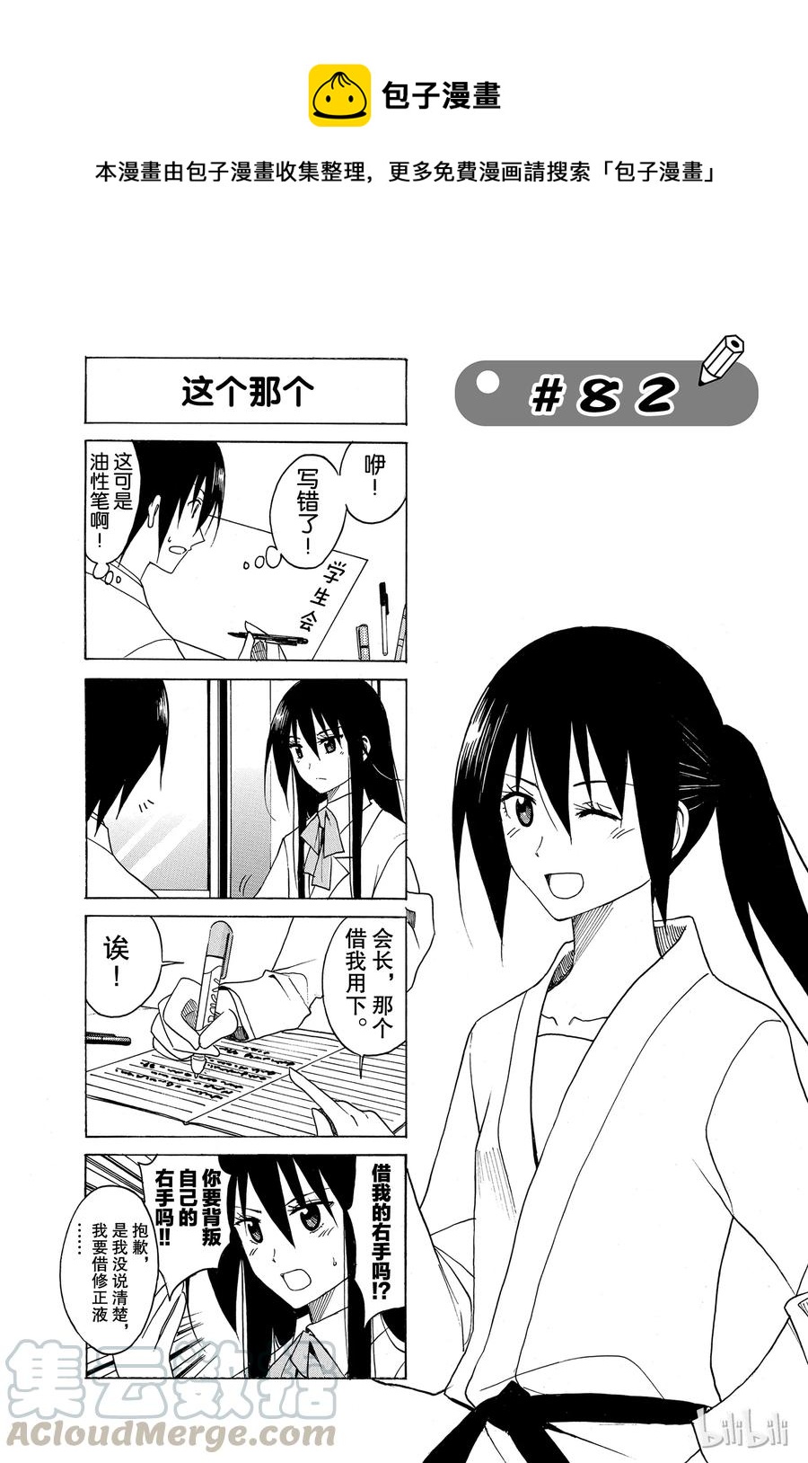 樱才学园学生会漫画免费下载漫画,971图