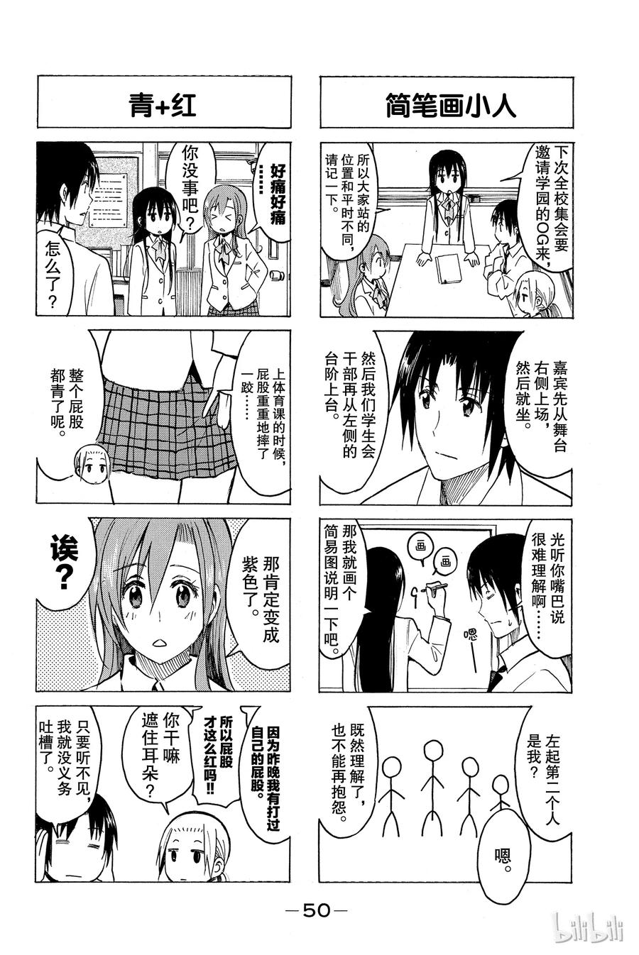 樱才学园学生会免费阅读漫画漫画,2362图