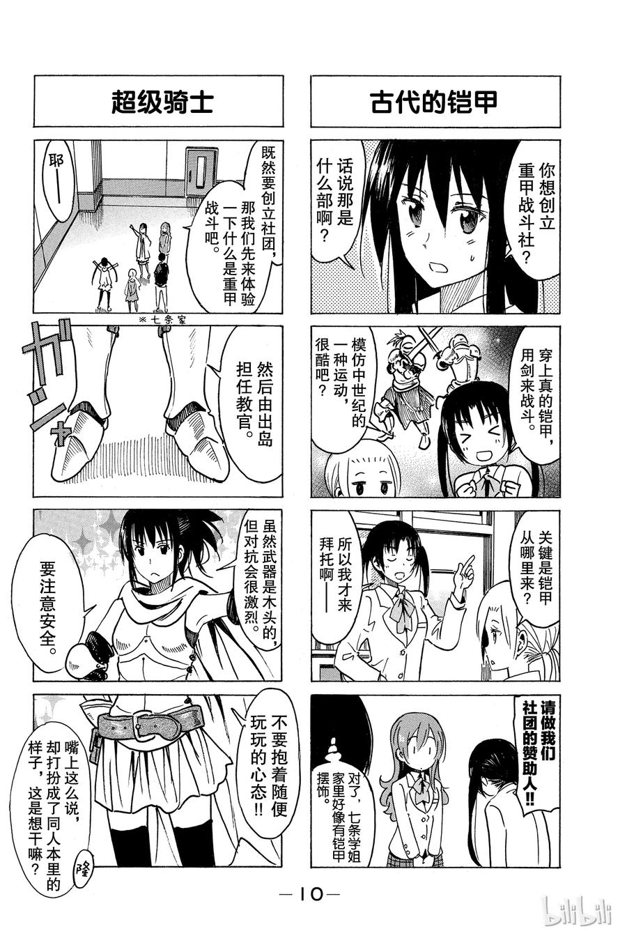 学生会里有个奇怪的妹妹漫画,2872图
