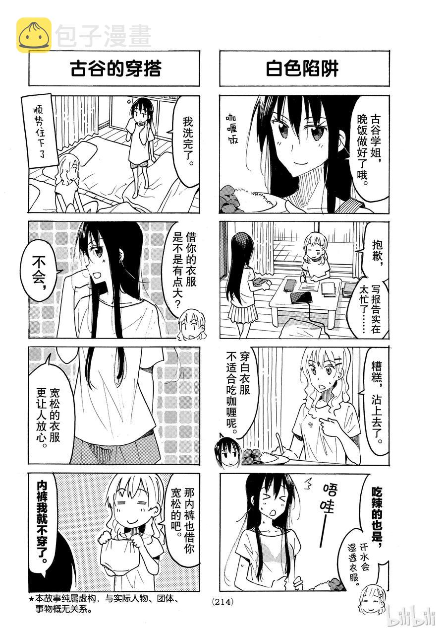 樱才学园学生会叫什么漫画,4982图