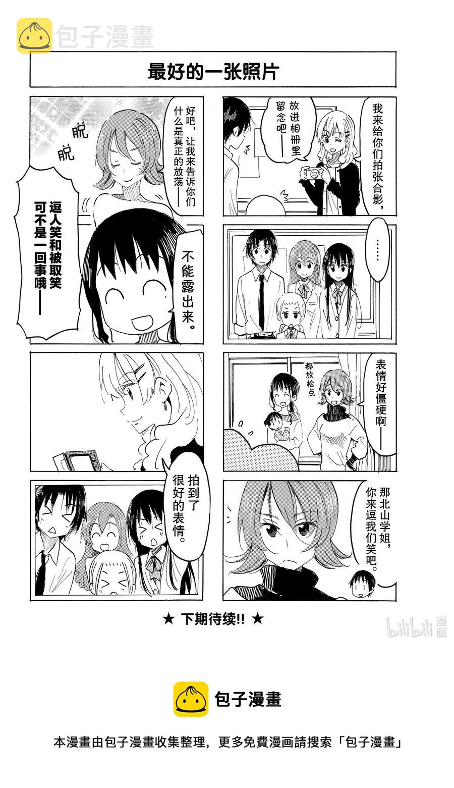 樱才学园学生会动画第一季漫画,609 #5944图