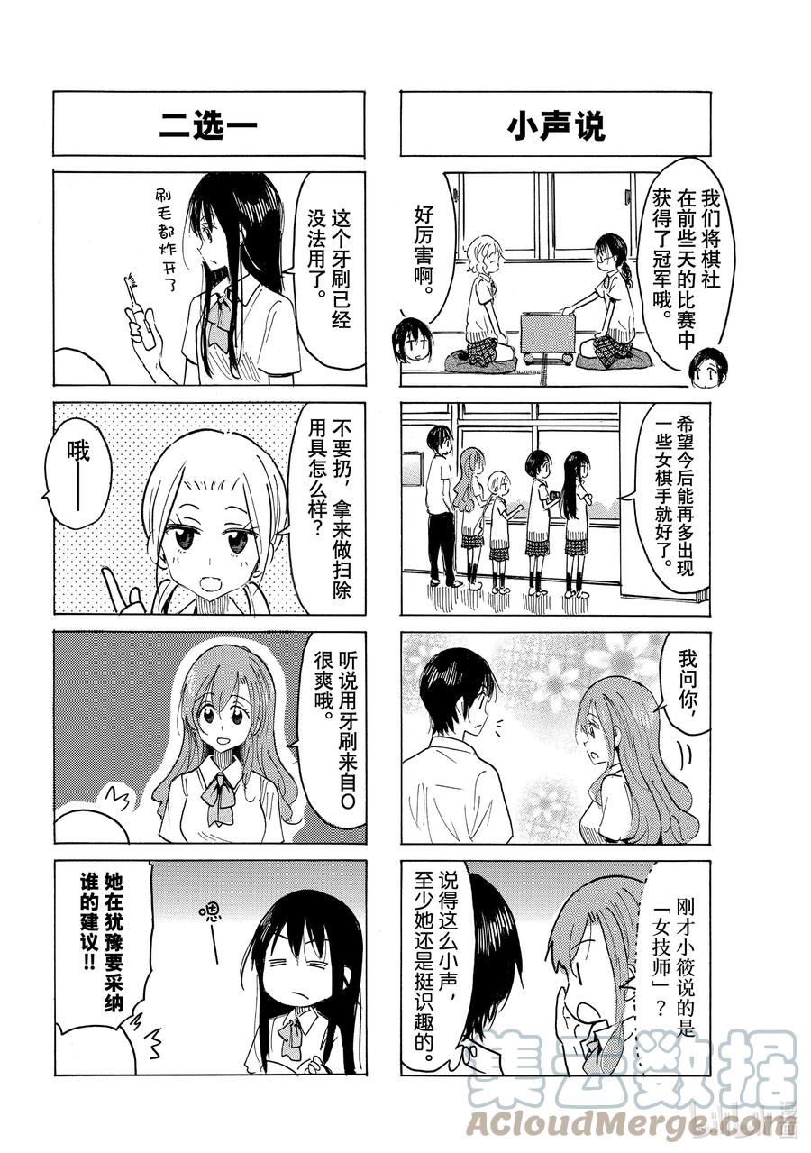 樱校什么时候开学生会漫画,647 #6322图