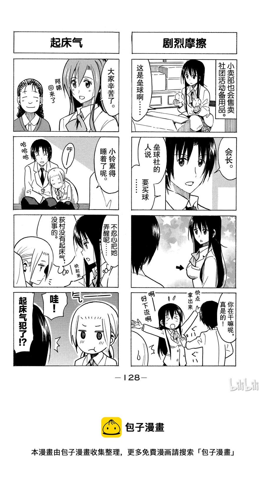樱才学园学生漫画,2824图