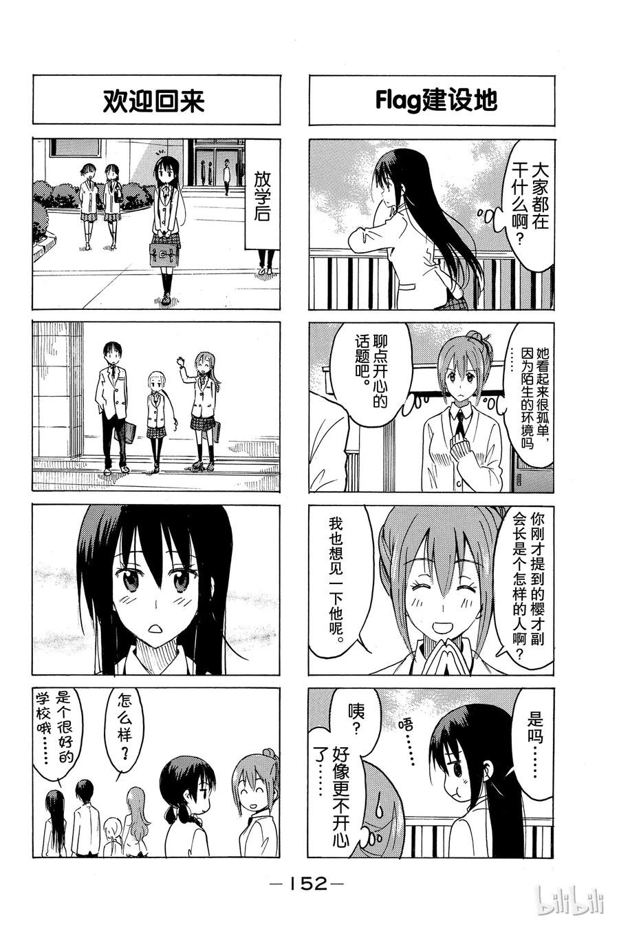樱才学园学生会免费阅读漫画漫画,3154图