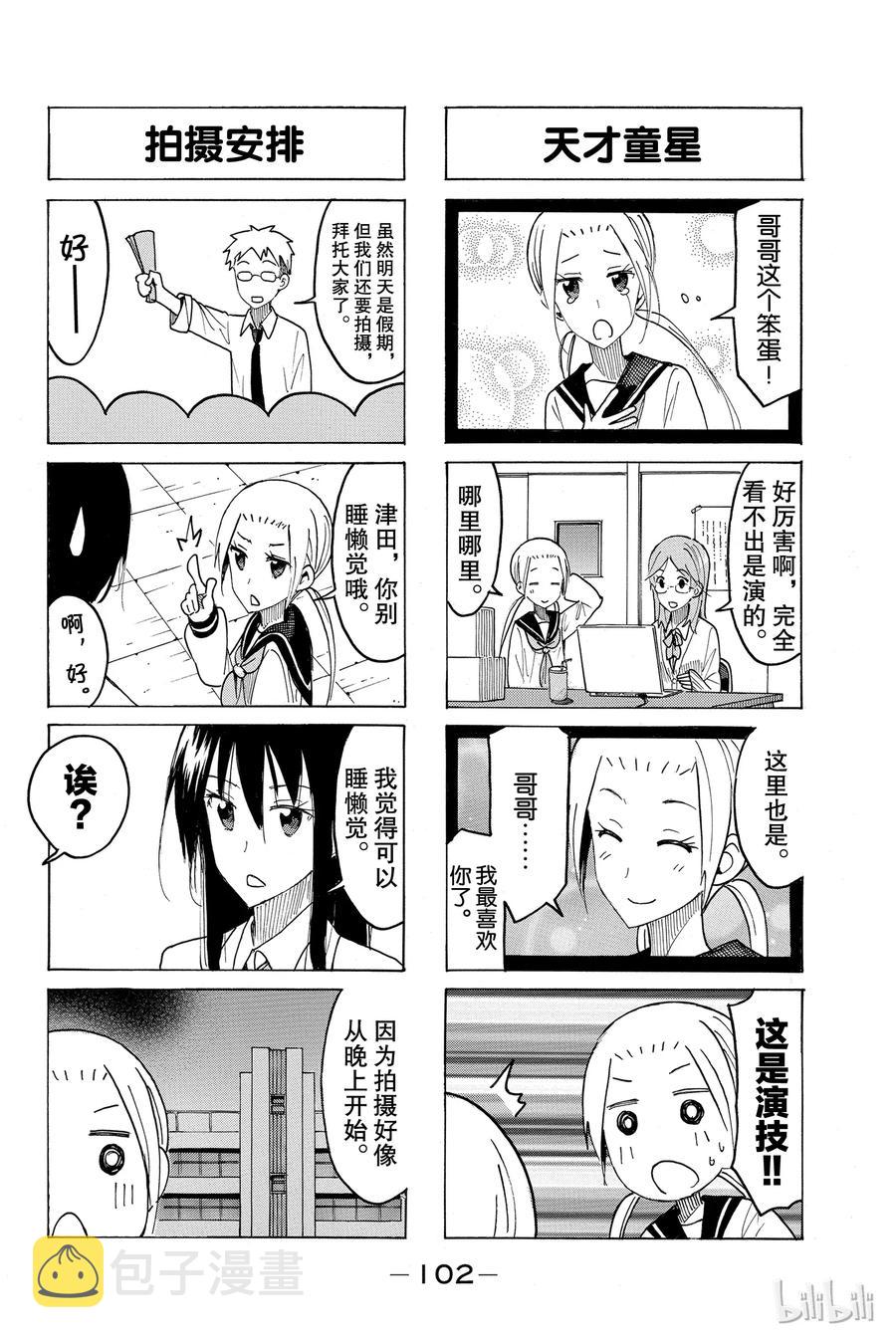 樱才学园学生会图片漫画,4294图