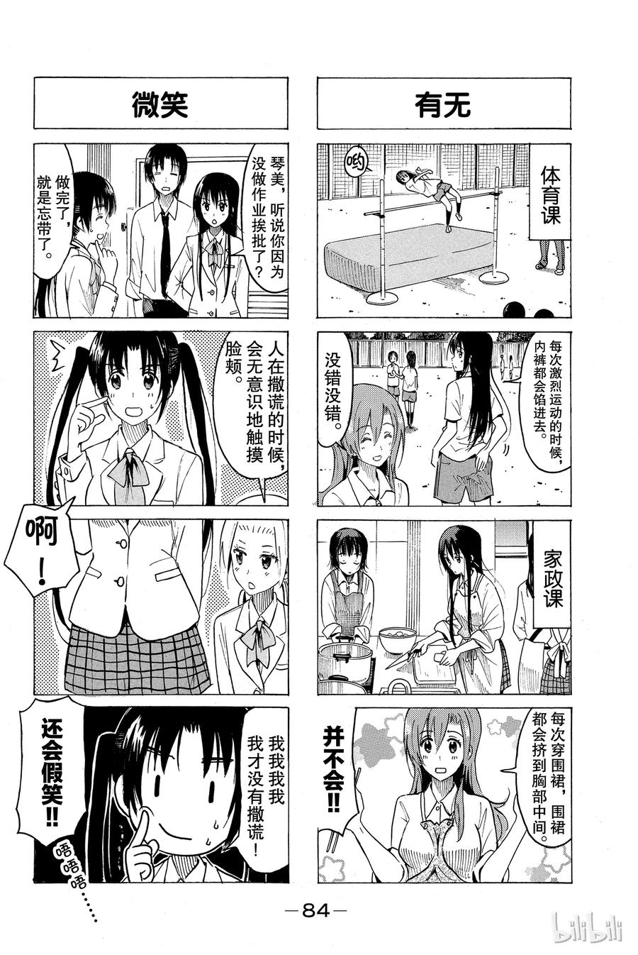 樱才学园漫画,3332图