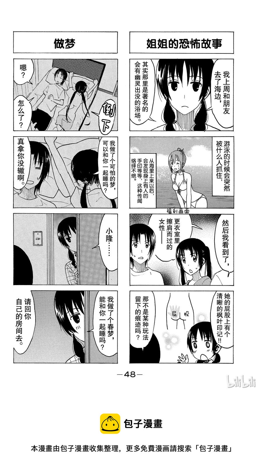 樱才学园学生会免费阅读漫画漫画,3564图