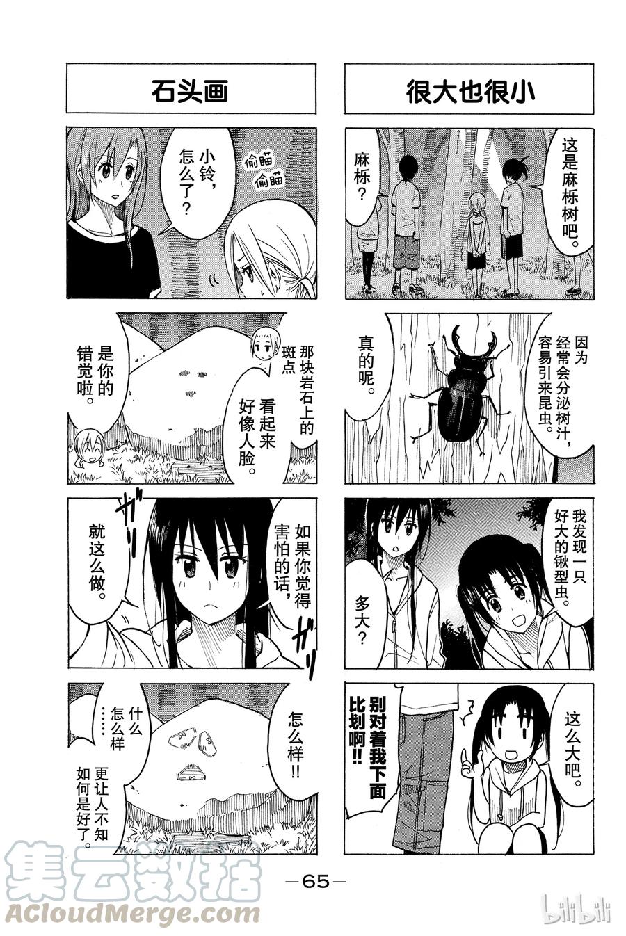 樱花学院成员漫画,2083图