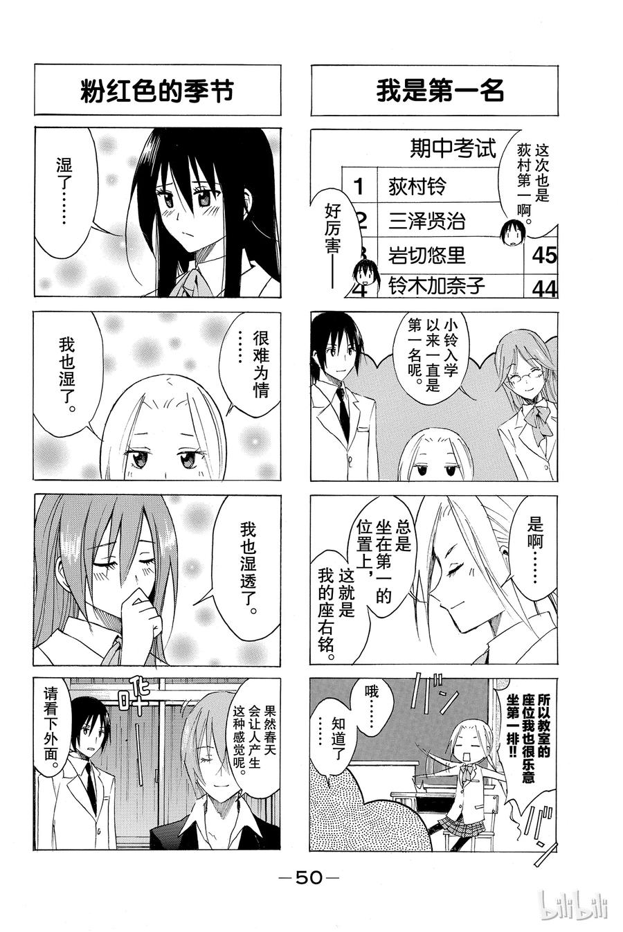 樱才学园学生漫画,554图
