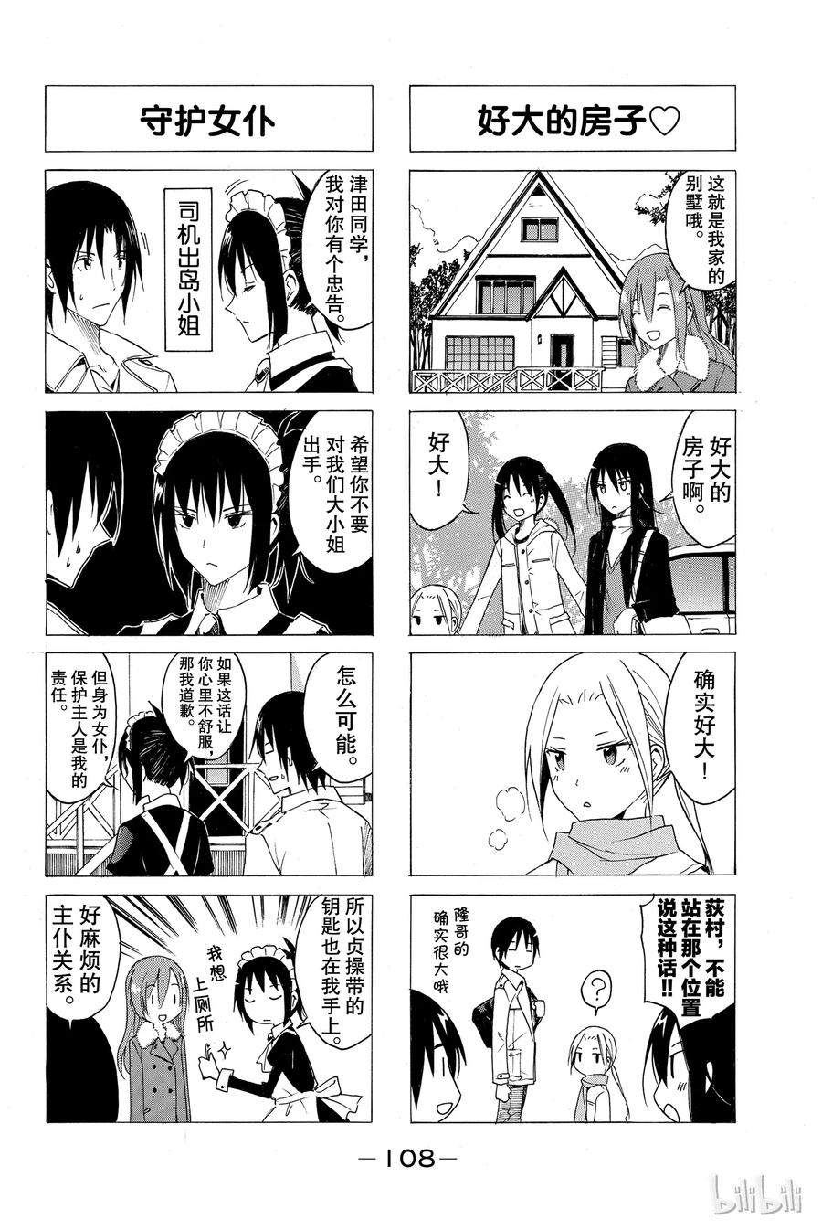 樱都学院官方漫画,362图