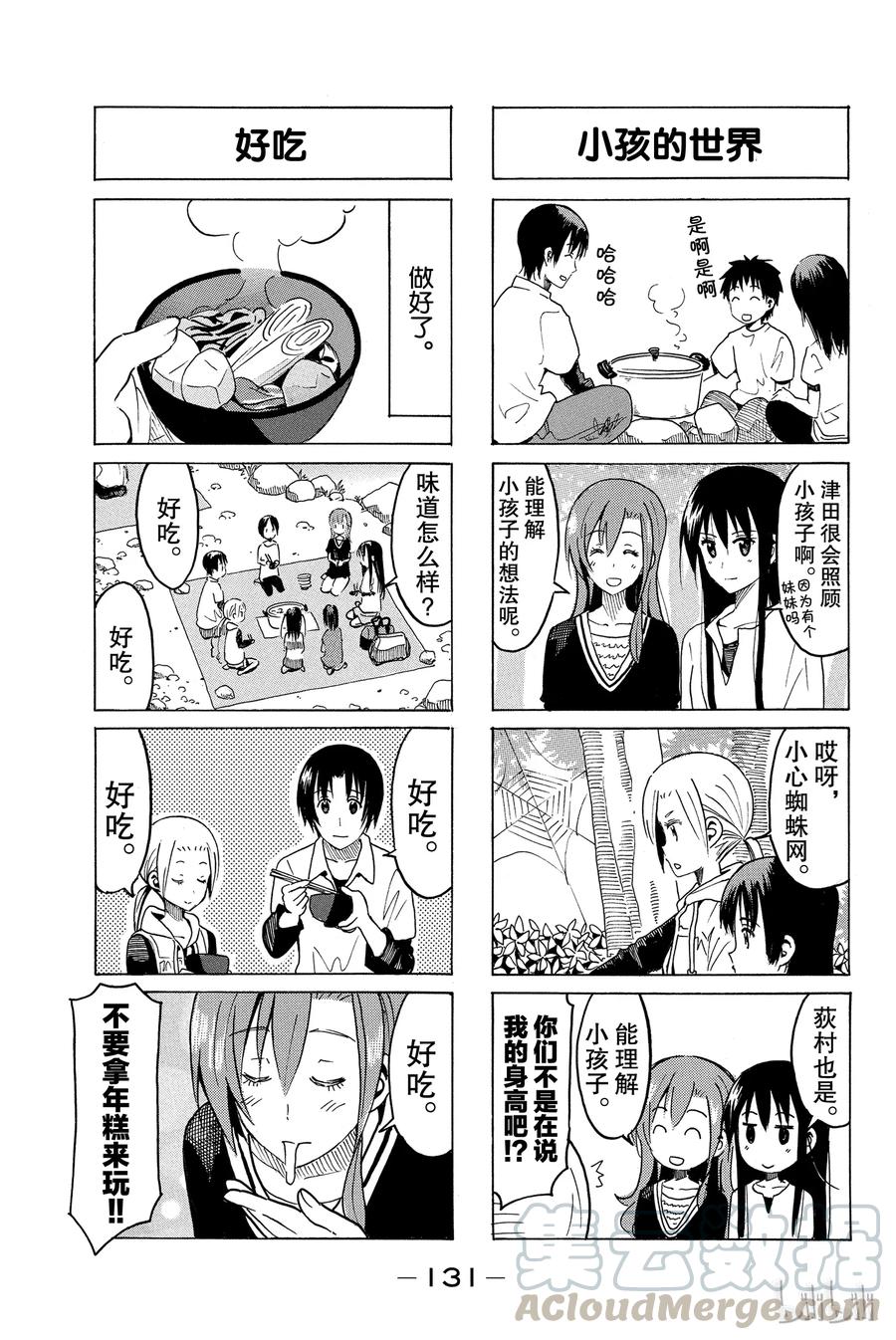 樱才学园学生会漫画发糖漫画,3113图