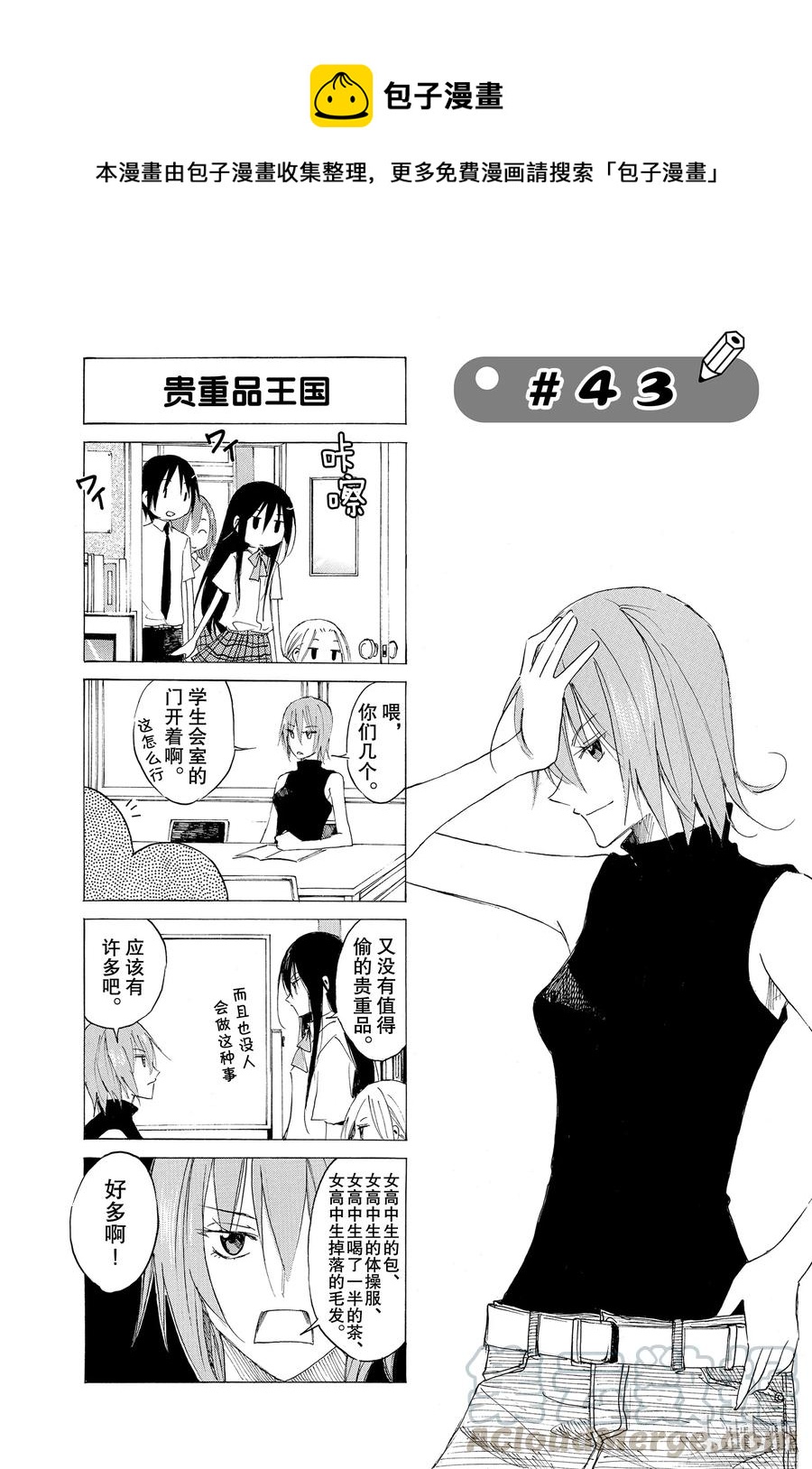 樱才学园学生会漫画发糖漫画,581图