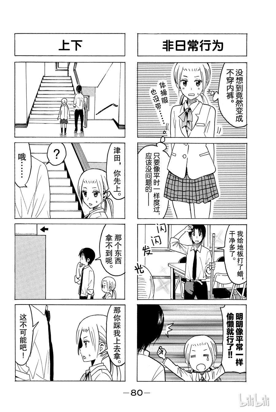 学生会里有个奇怪的妹妹漫画,3322图