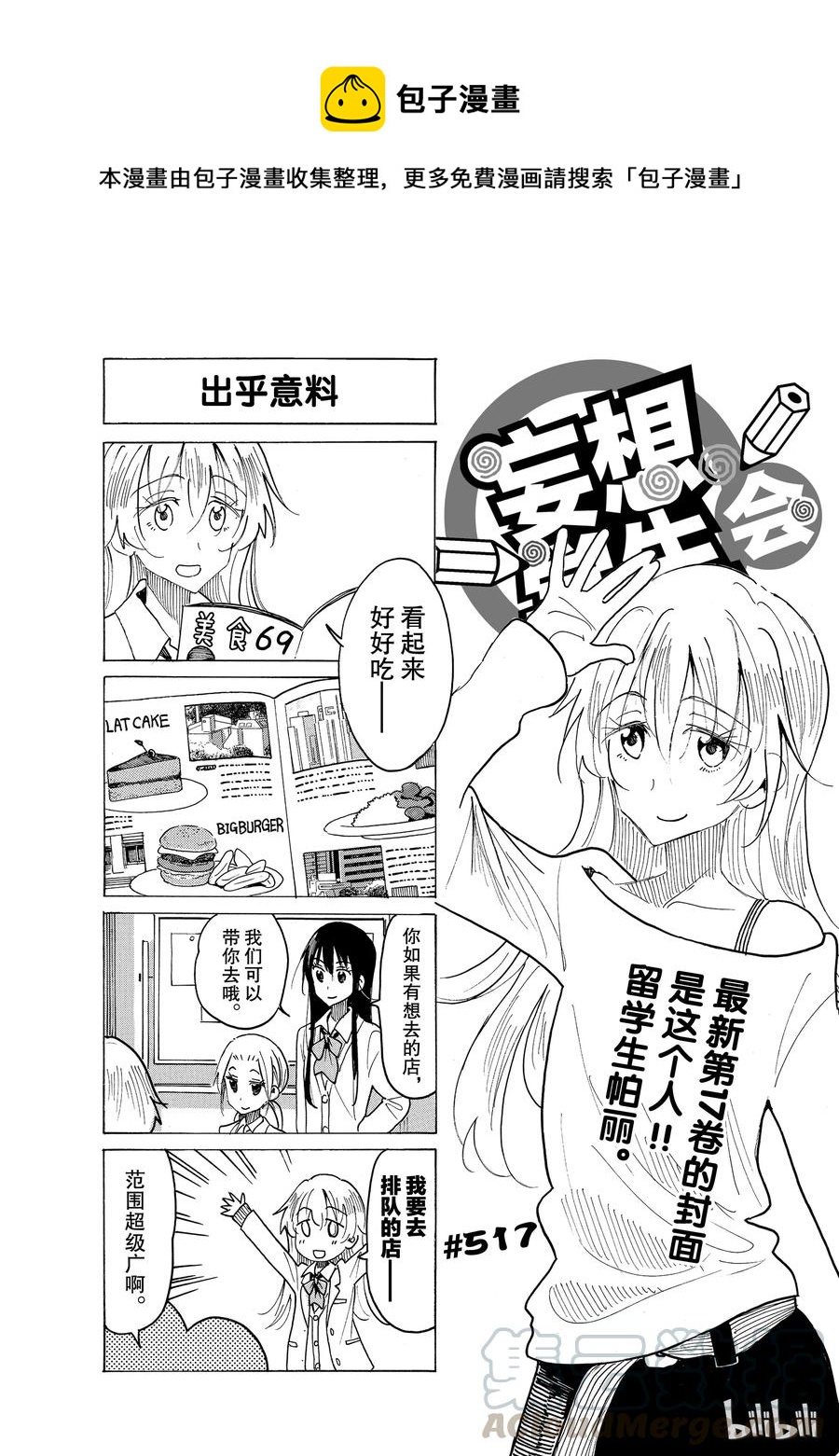 樱才学园学生漫画,5321图