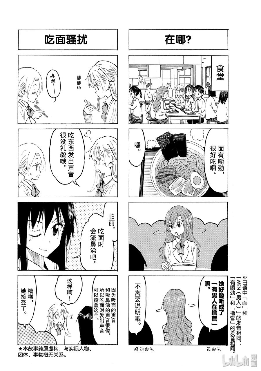 樱学园高等学校漫画,572 #5572图