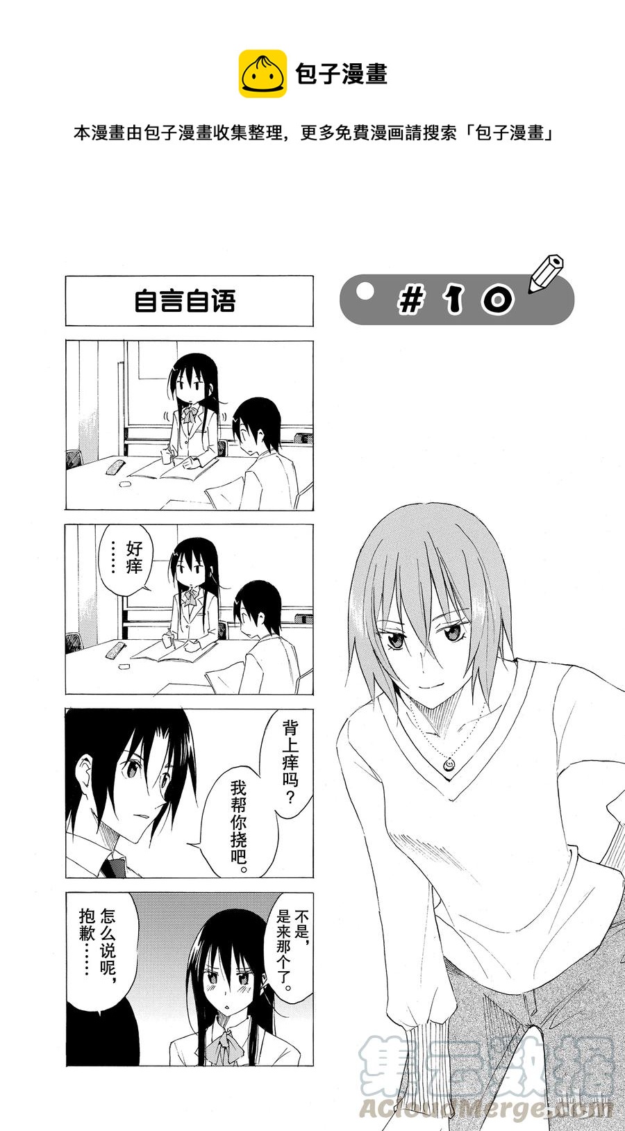 樱才学园学生会漫画百度网盘漫画,251图