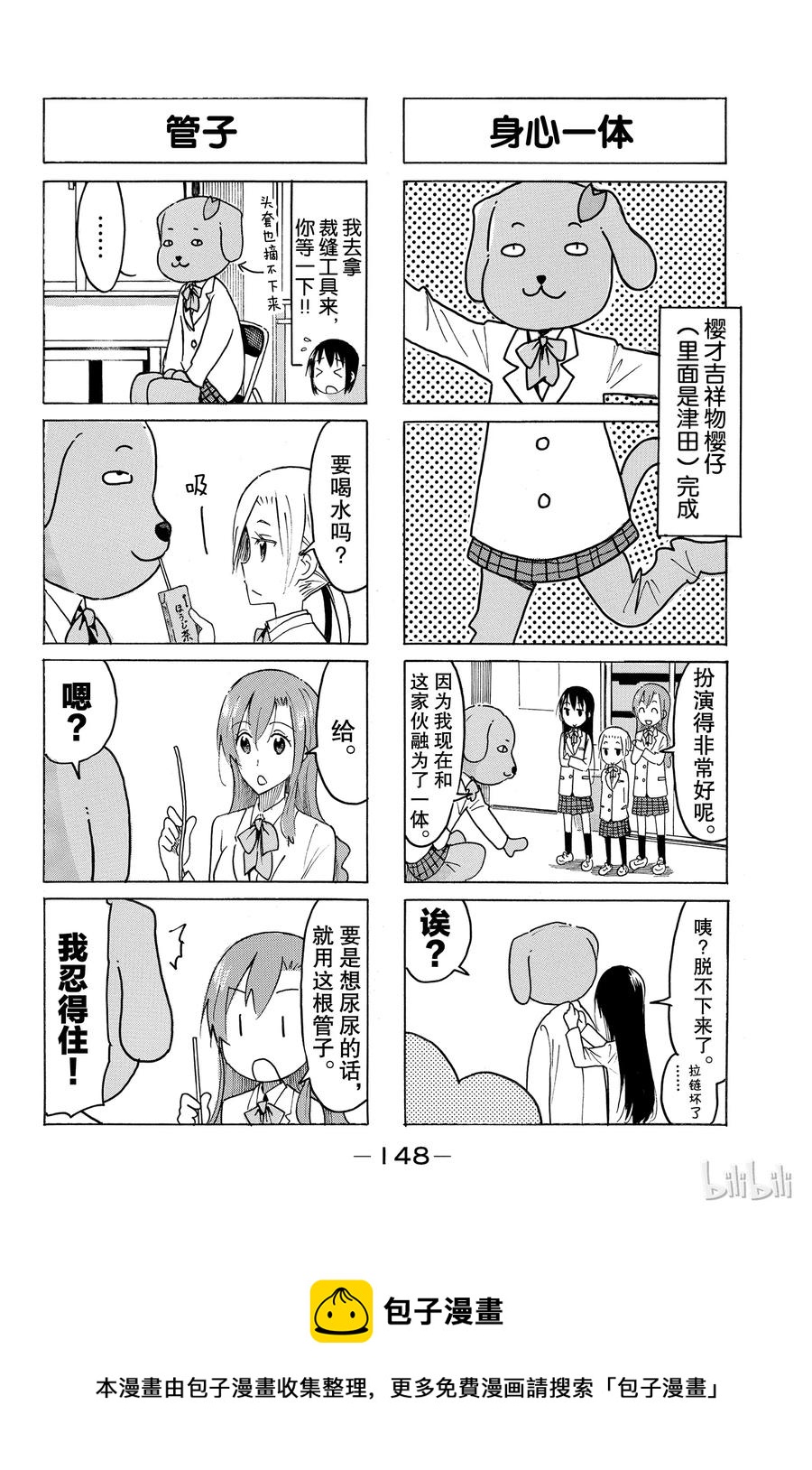 樱才学院学生会 漫画漫画,4384图