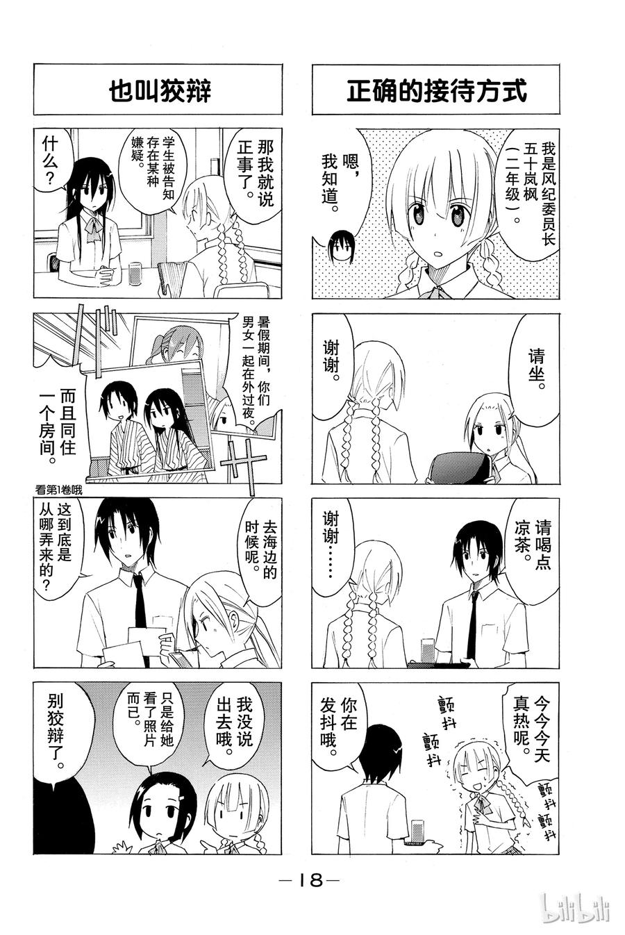 樱才学园学生会漫画百度网盘漫画,182图
