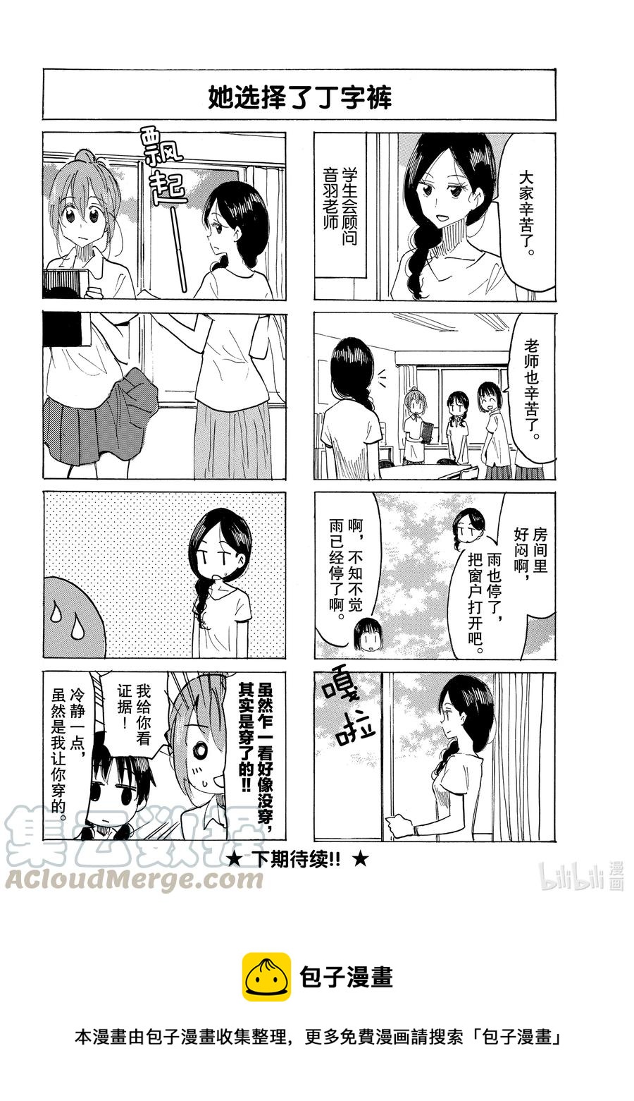 樱校什么时候开学生会漫画,635 #6204图