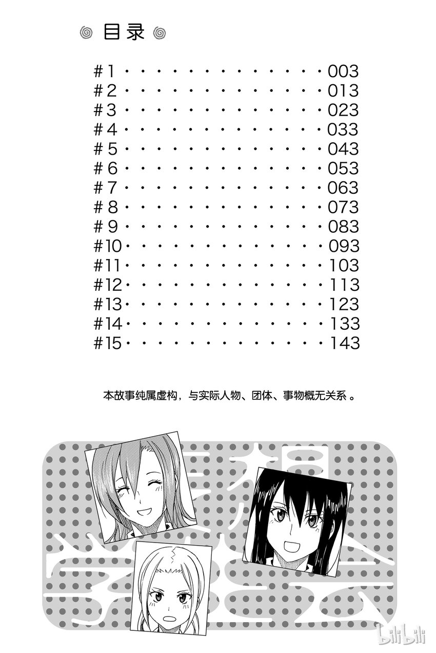 樱花学院成员漫画,13图