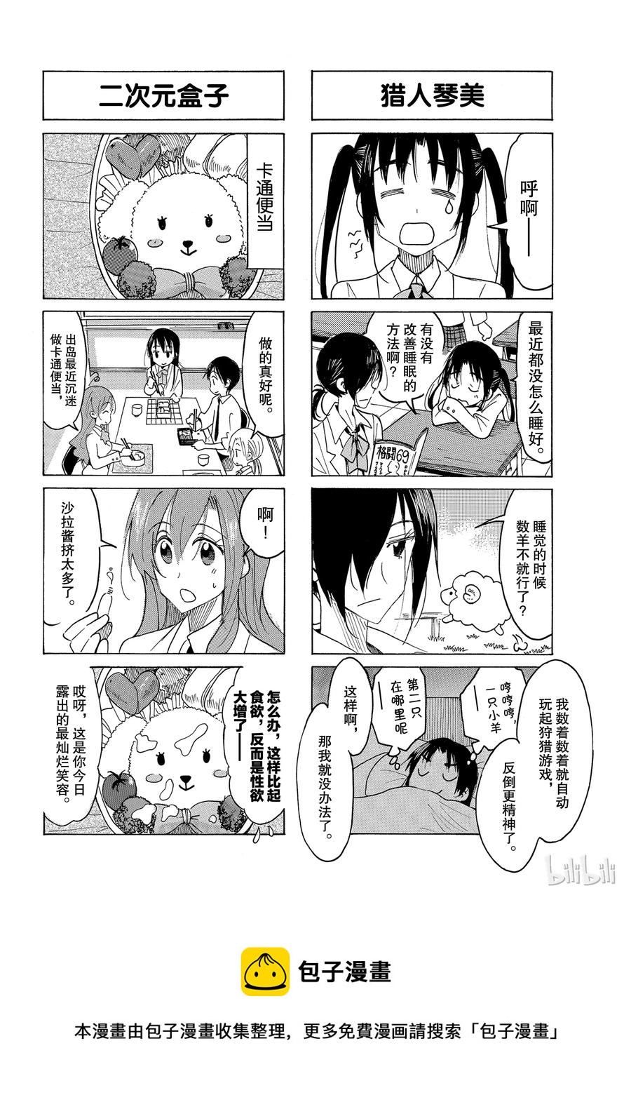 学生会里有个奇怪的妹妹漫画,5264图