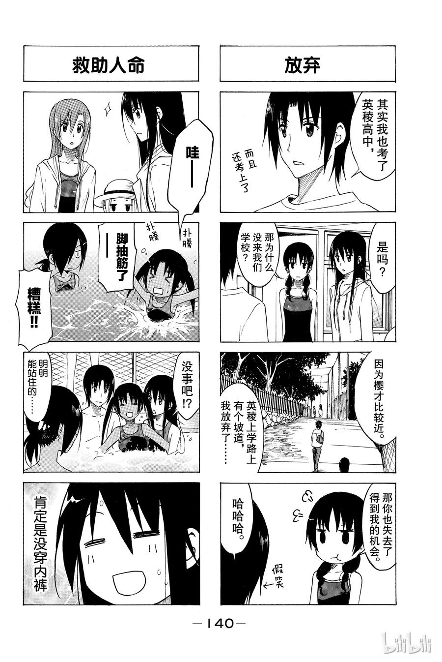 英才学院怎么样漫画,1634图